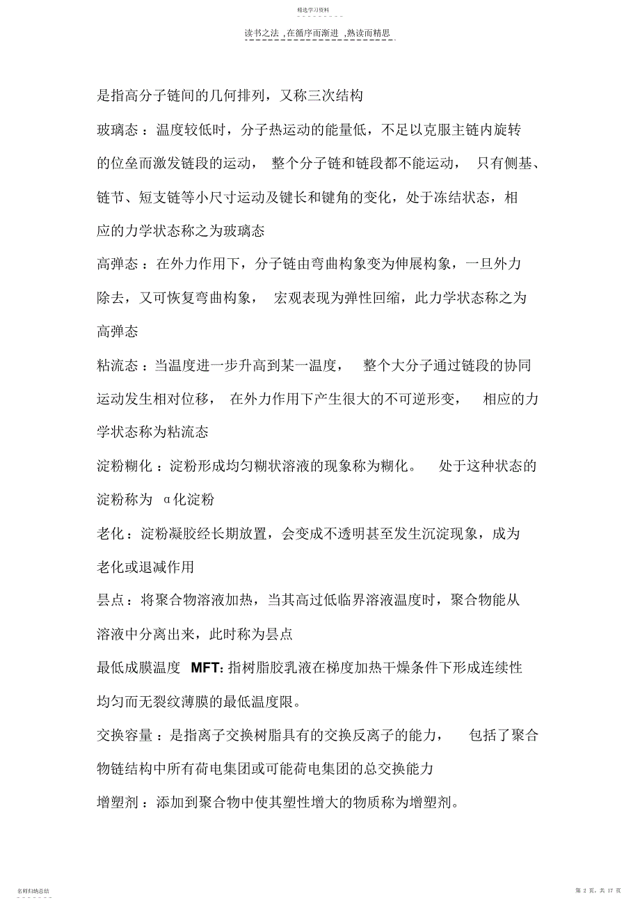 2022年药用有机高分子材料复习资料_第2页