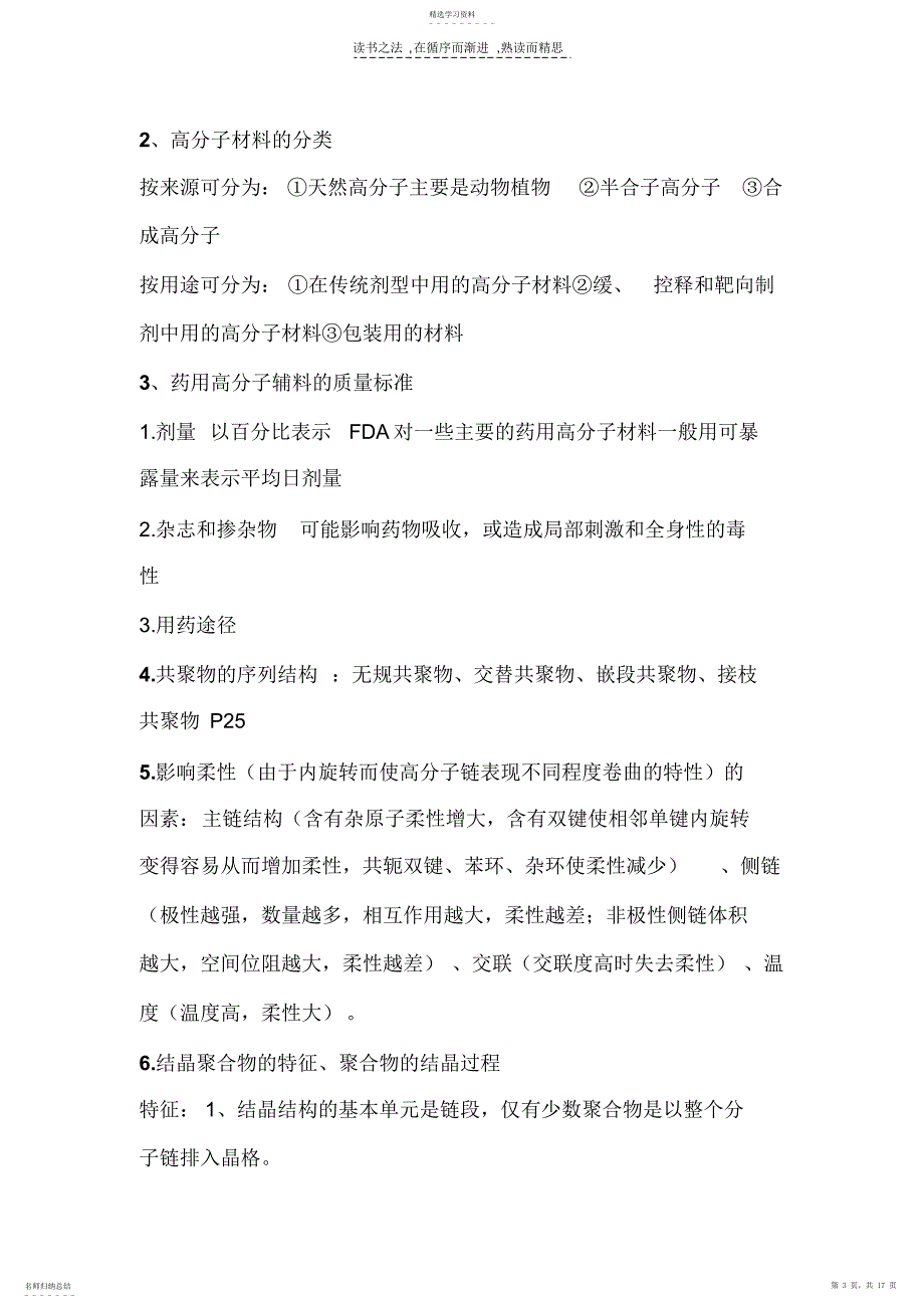 2022年药用有机高分子材料复习资料_第3页