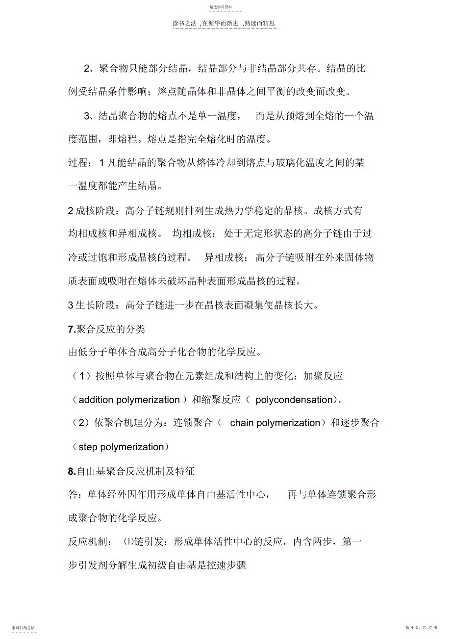 2022年药用有机高分子材料复习资料_第4页