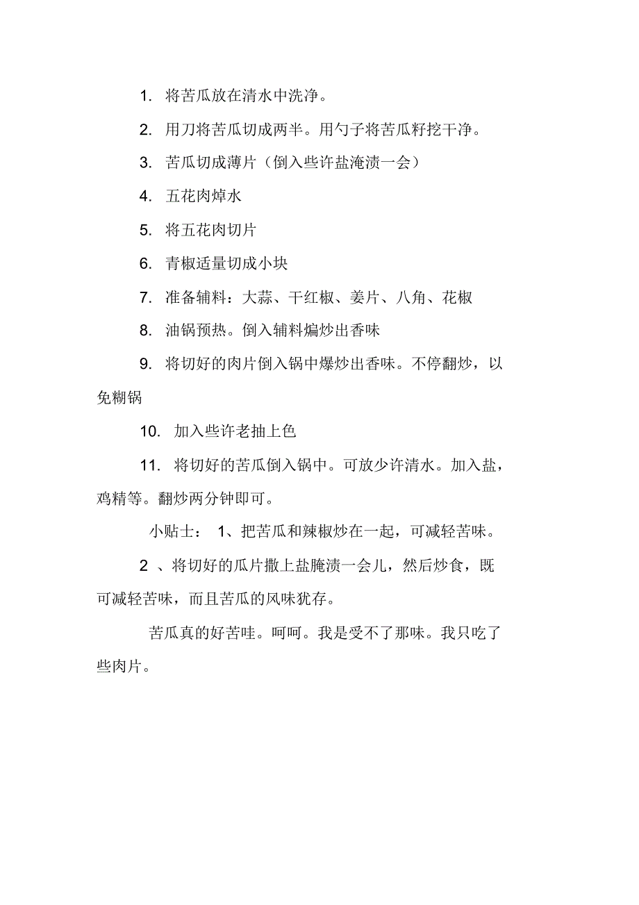 厨房美食菜谱：苦瓜炒肉片的做法_1_第2页