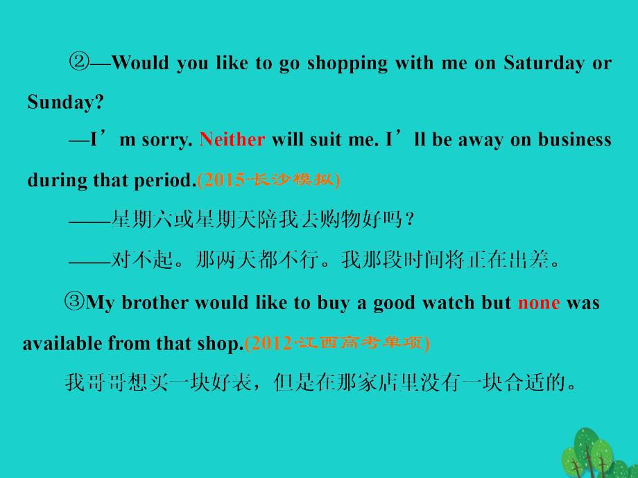 高考英语一轮复习 第三部分 语法突破 周计划 第三周 代 词课件_第2页