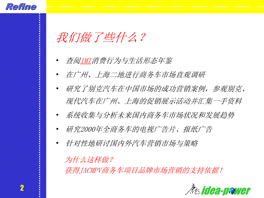 瑞风商务车推广_第3页