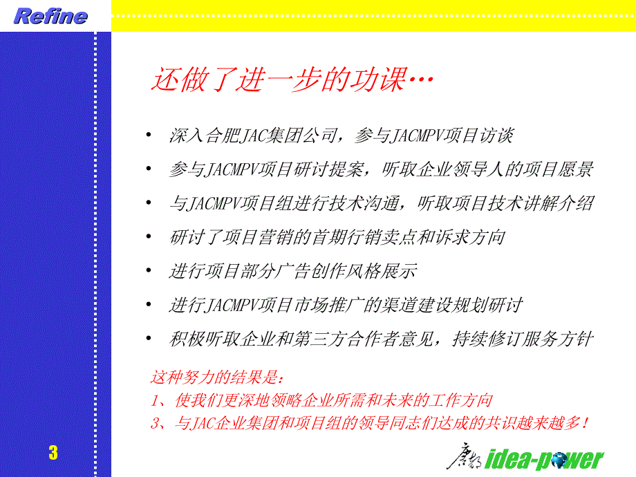 瑞风商务车推广_第4页