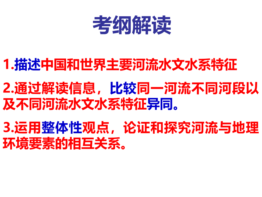 烟台市高三地理一轮复习观摩课海阳四中孙建东_第3页