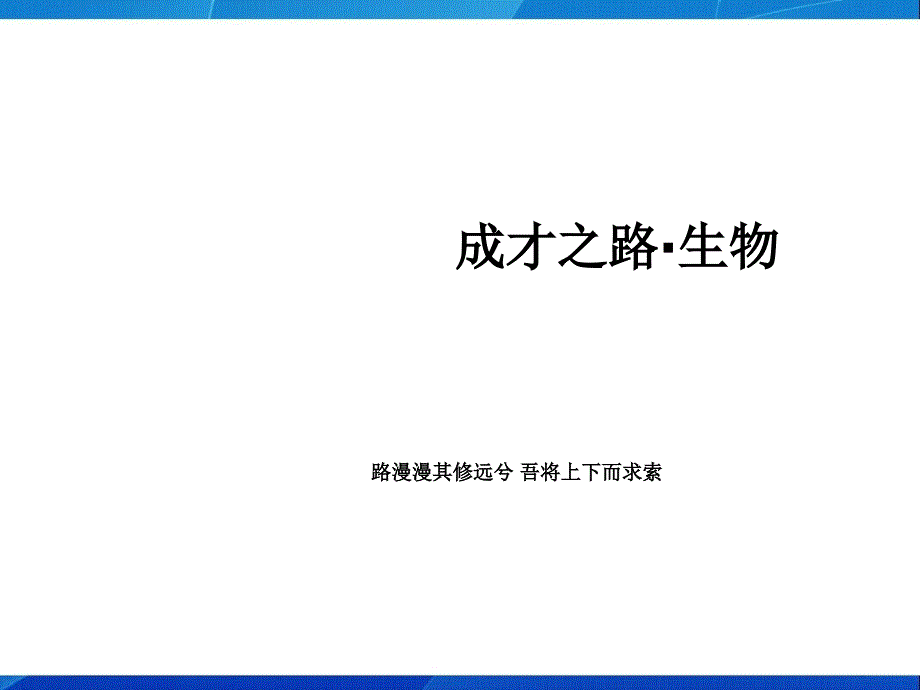 41 基因指导蛋白质的合成_第1页