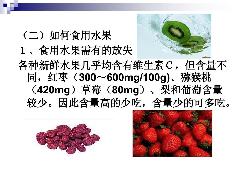 第三章食物的营养2_第2页