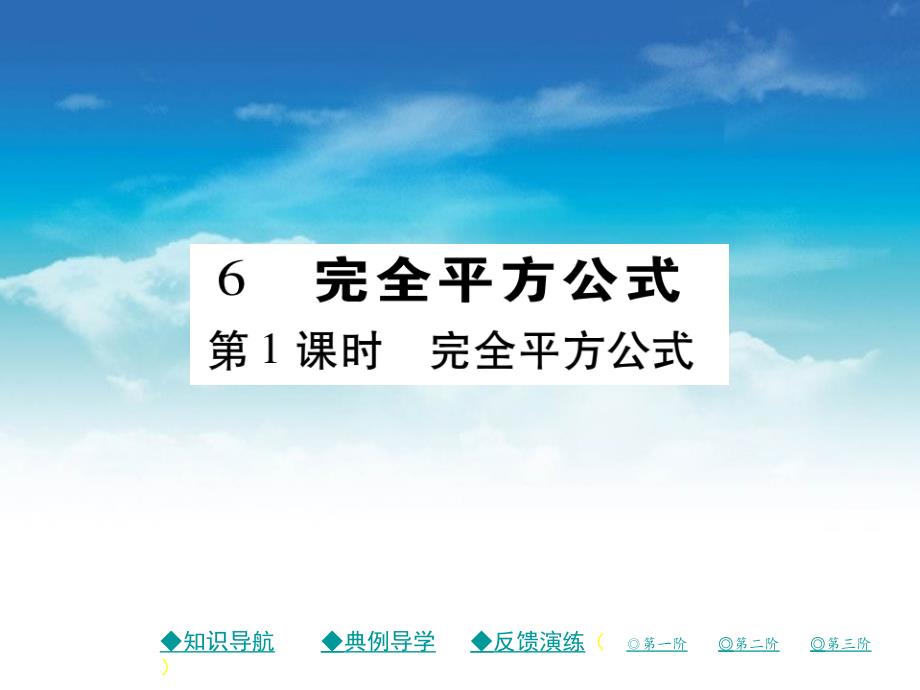 七年级数学下册第一章整式的乘除6完全平方公式第1课时完全平方公式课件新版北师大版_第2页