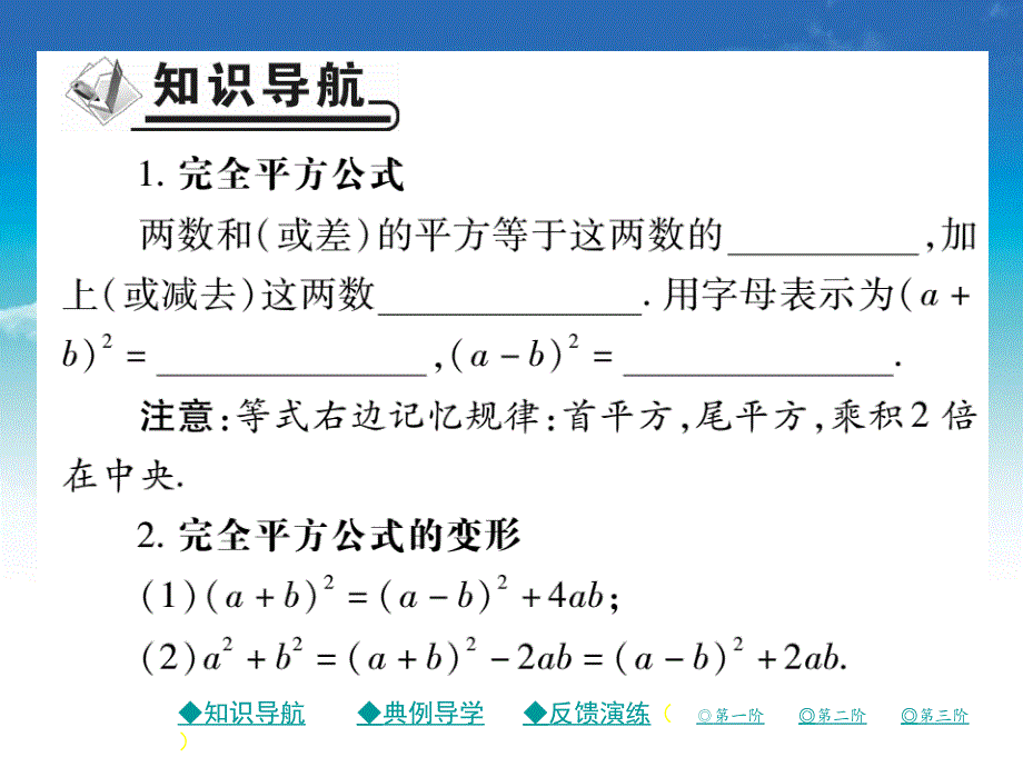 七年级数学下册第一章整式的乘除6完全平方公式第1课时完全平方公式课件新版北师大版_第3页