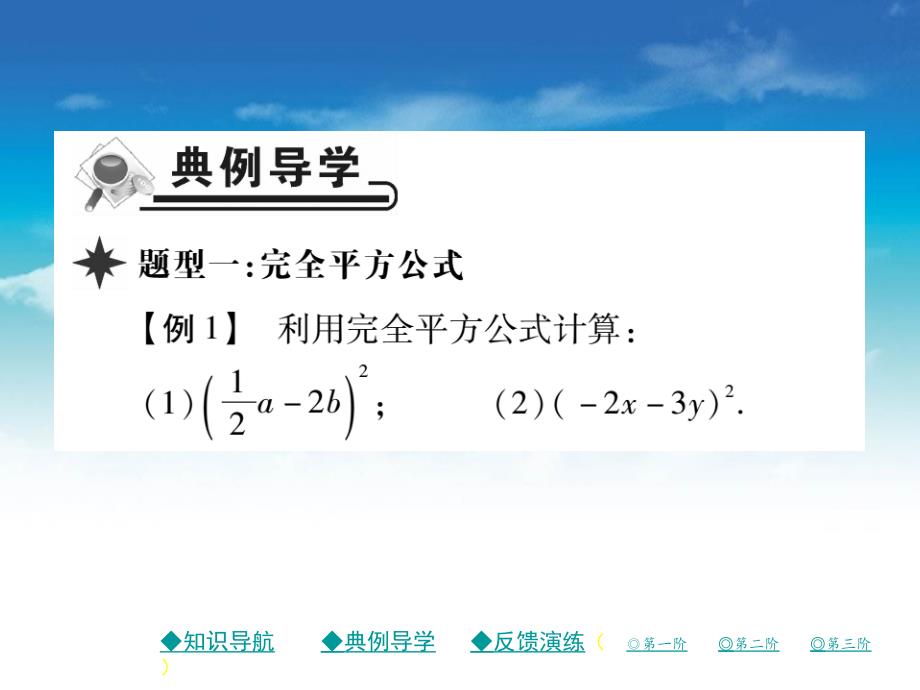 七年级数学下册第一章整式的乘除6完全平方公式第1课时完全平方公式课件新版北师大版_第4页