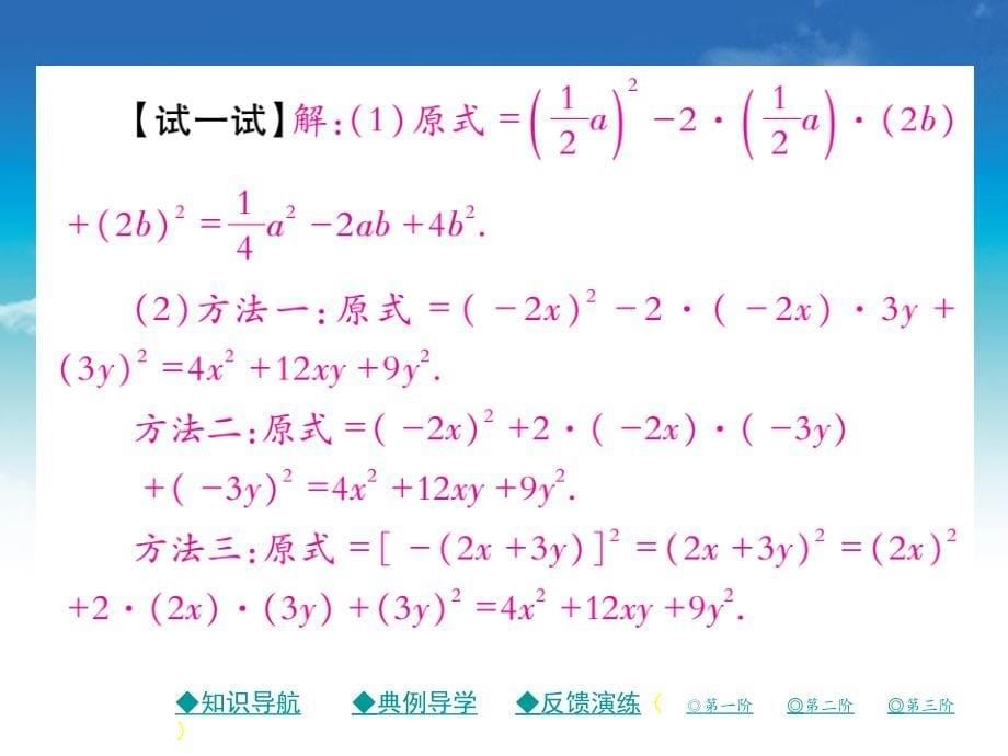 七年级数学下册第一章整式的乘除6完全平方公式第1课时完全平方公式课件新版北师大版_第5页