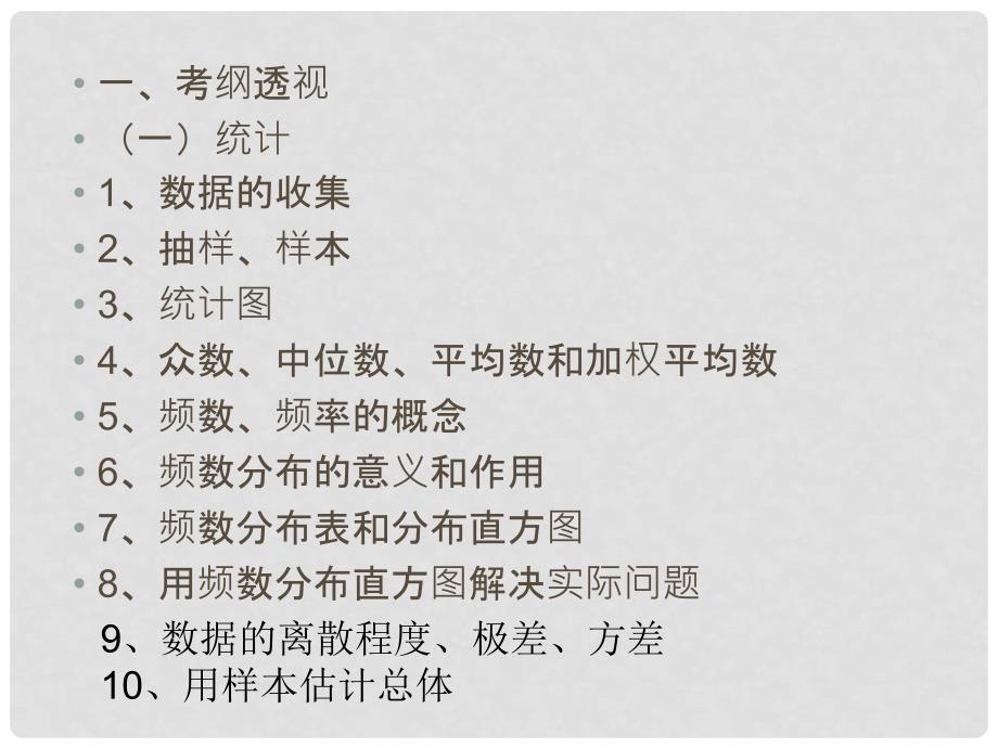 安徽省安庆市九年级数学总复习十七 统计与概率课件 新人教版_第2页