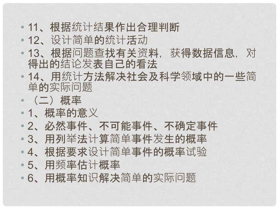 安徽省安庆市九年级数学总复习十七 统计与概率课件 新人教版_第3页