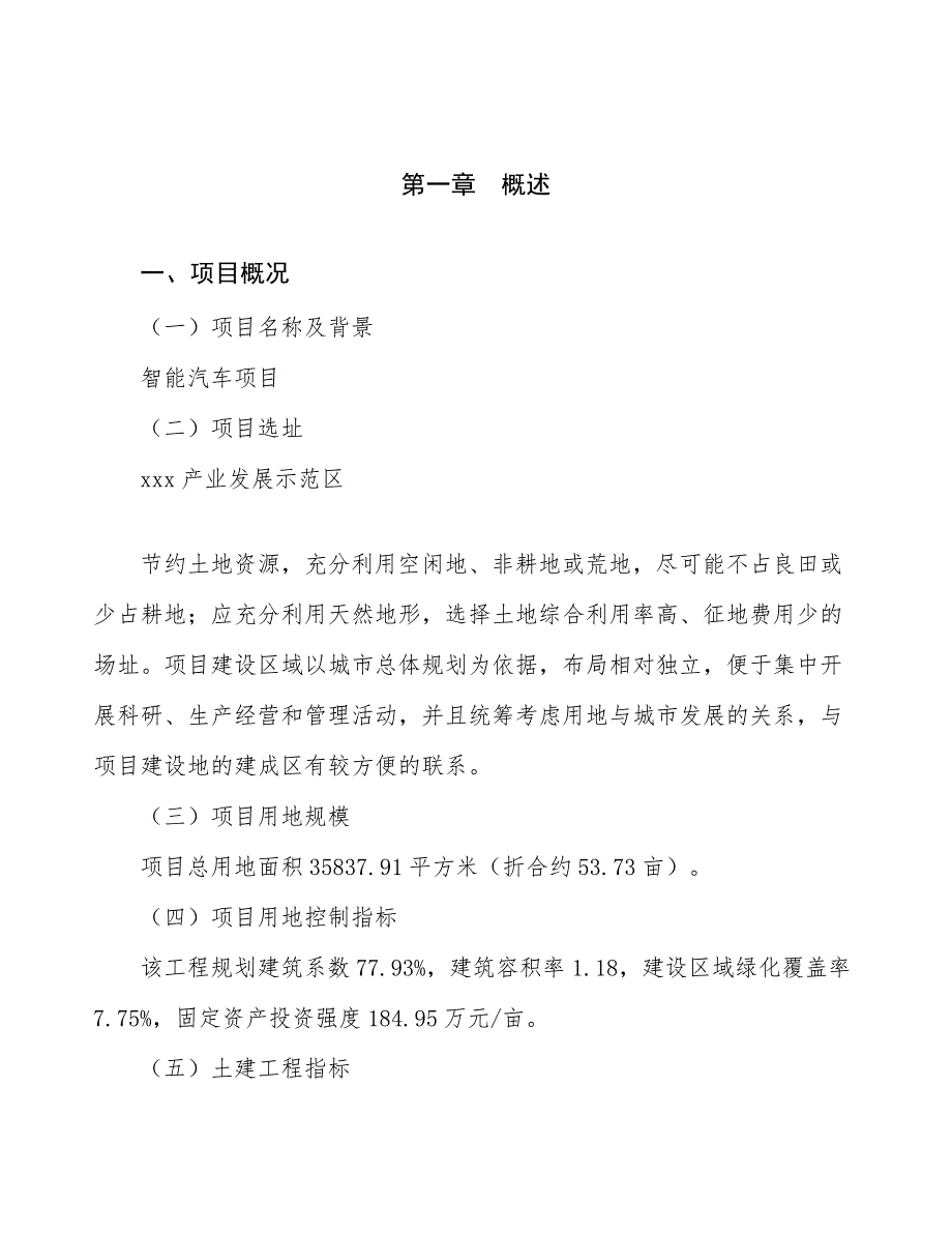 63d299487b296f85b9aeb096-智能汽车项目可行性分析报告_第3页