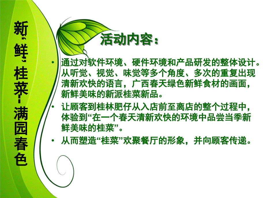 2011年春季主题营销方案.ppt_第4页