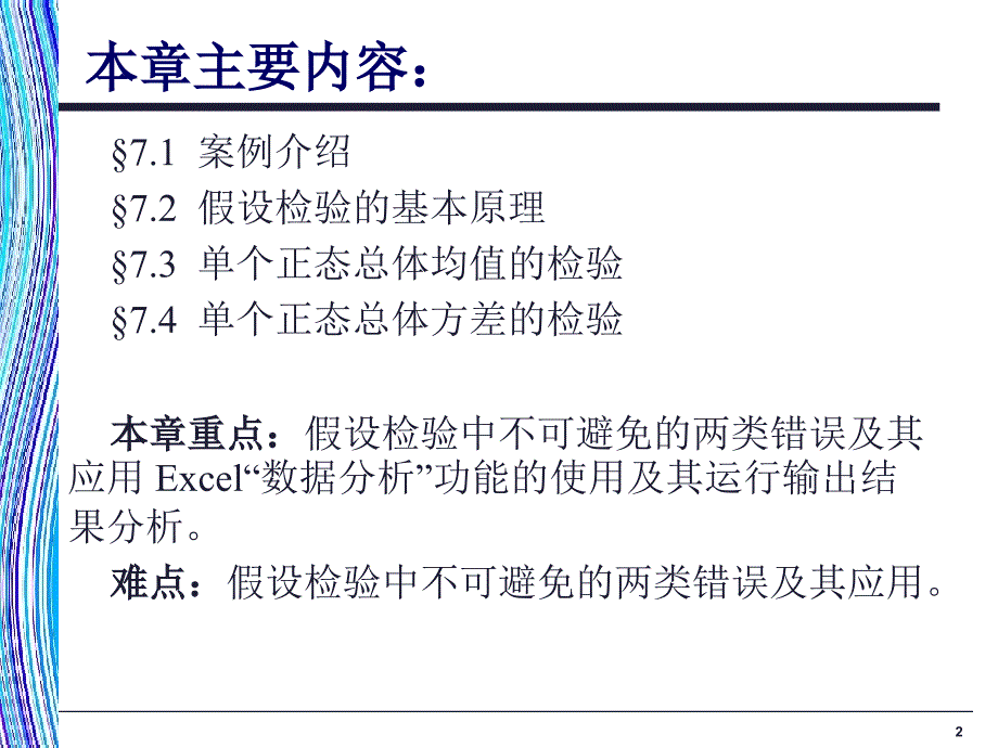 单个总体的假设检验_第2页