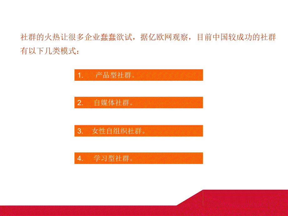 下一个“风口”,社群新商业模式.ppt_第3页