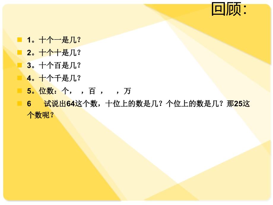 ((人教版))小学数学二年级《万以内的加法和减法》课件(2)_第4页