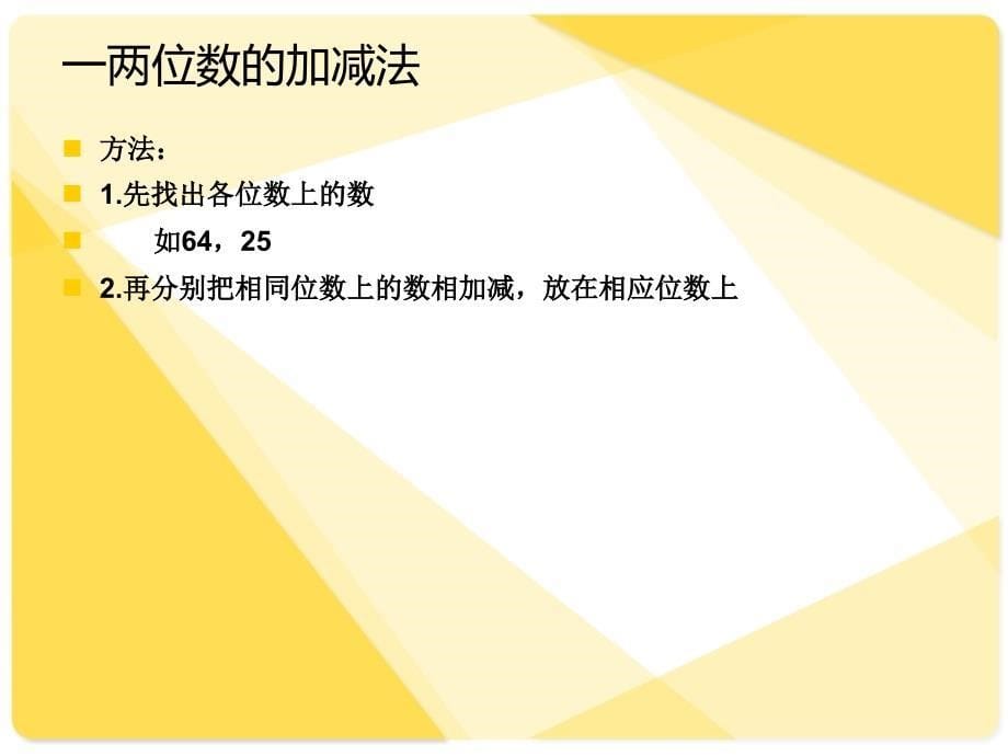 ((人教版))小学数学二年级《万以内的加法和减法》课件(2)_第5页