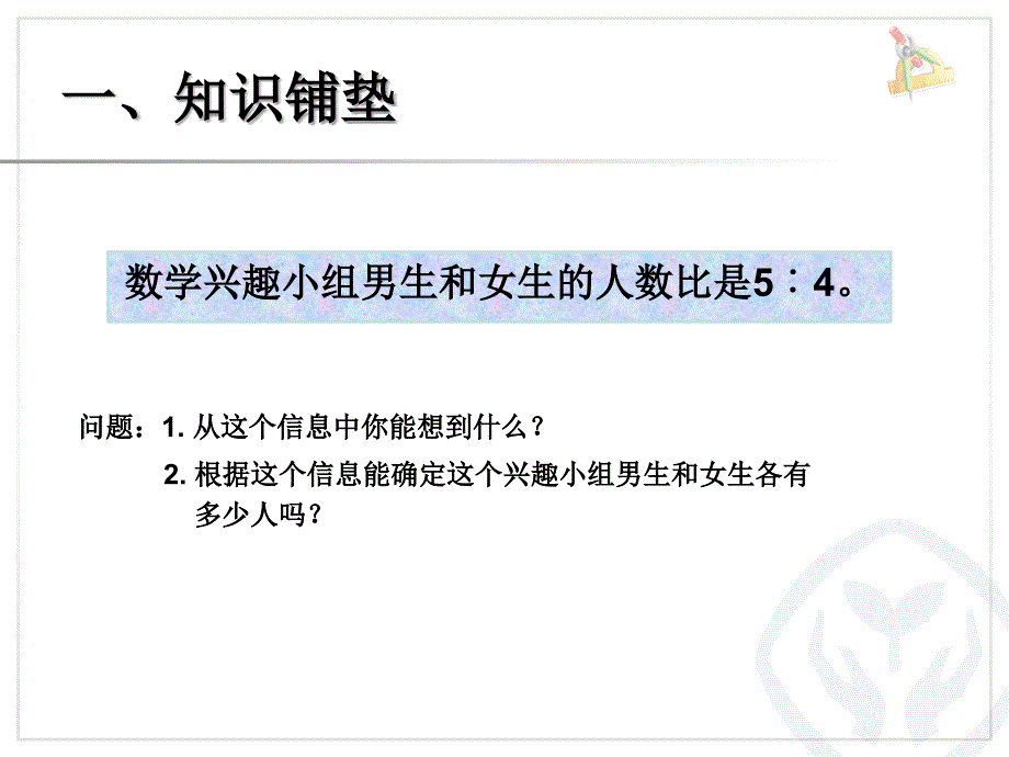 秋小学数学六年级上册优秀课件：第四单元 例2按比例分配（新人教版）_第3页