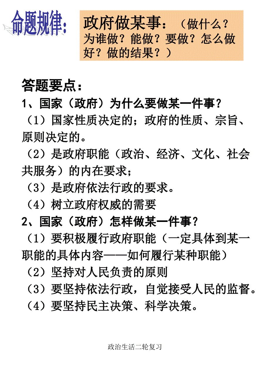 政治生活二轮复习课件_第1页