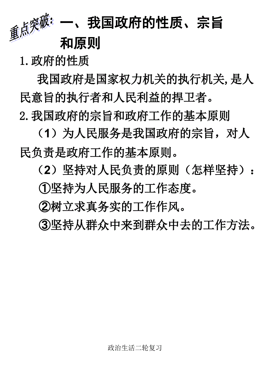 政治生活二轮复习课件_第2页