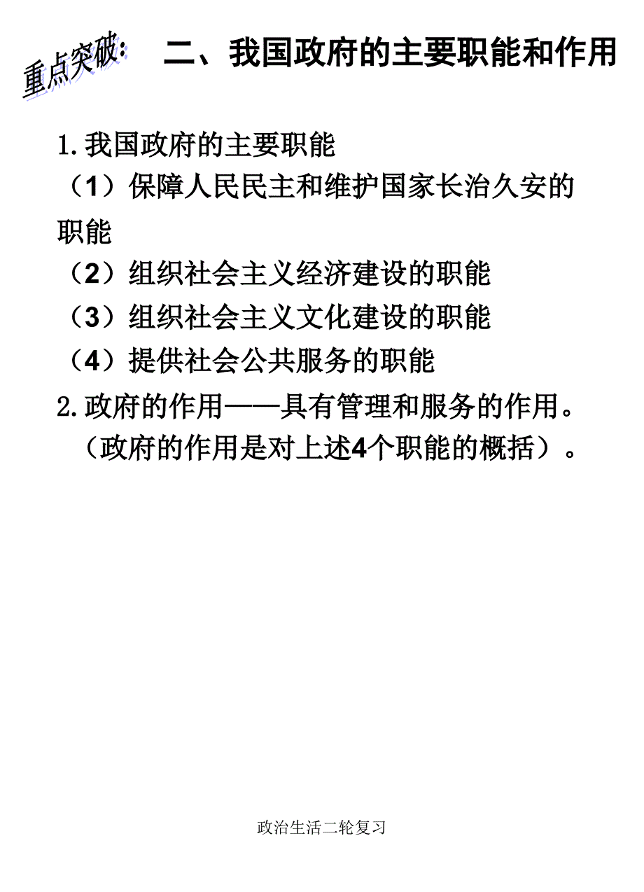 政治生活二轮复习课件_第3页