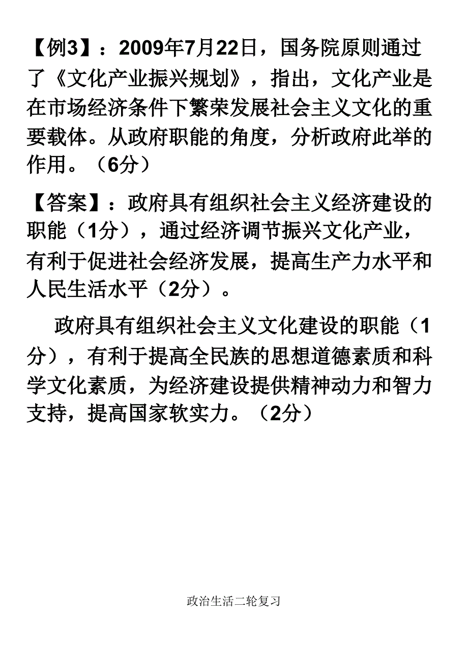 政治生活二轮复习课件_第4页