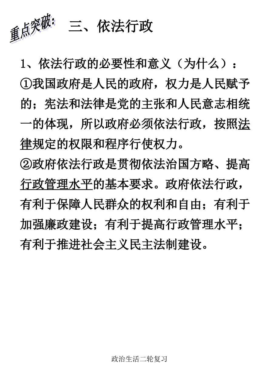 政治生活二轮复习课件_第5页