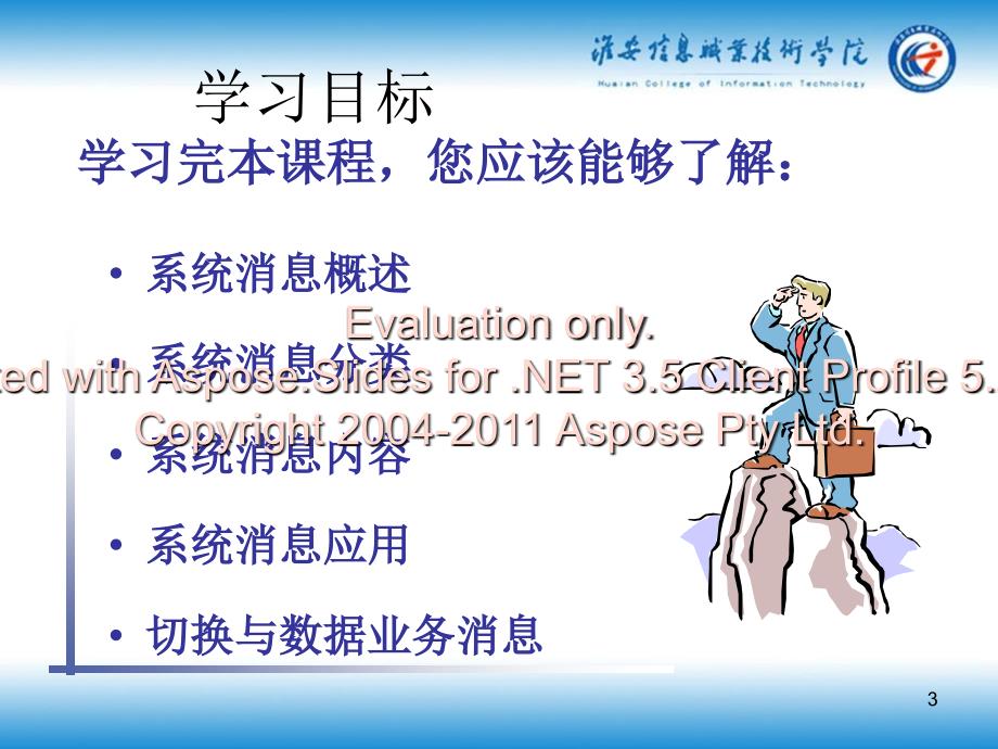 高中地理湘教必修一第三章第二节自然地理环境的整体性_第3页