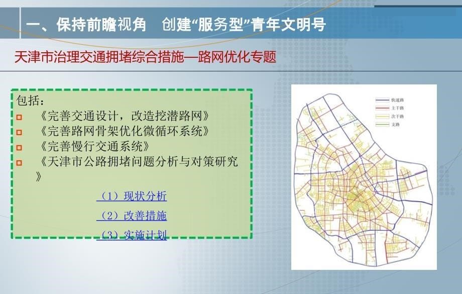 天津市市政公路规划_第5页