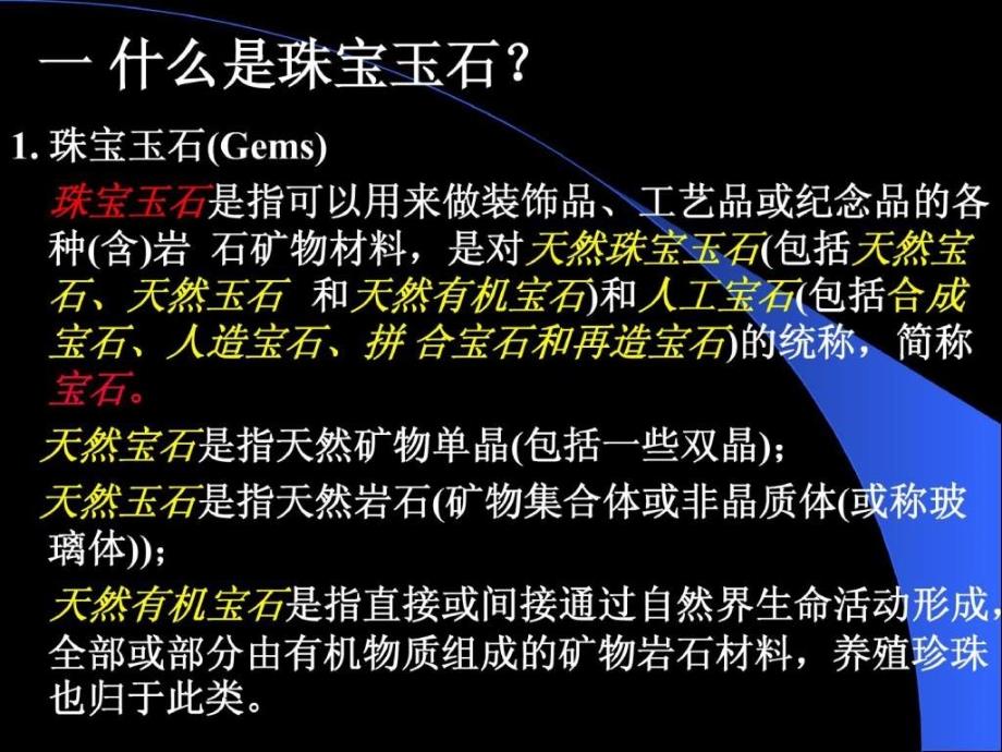 珠宝文化与鉴赏课程讲座_第4页