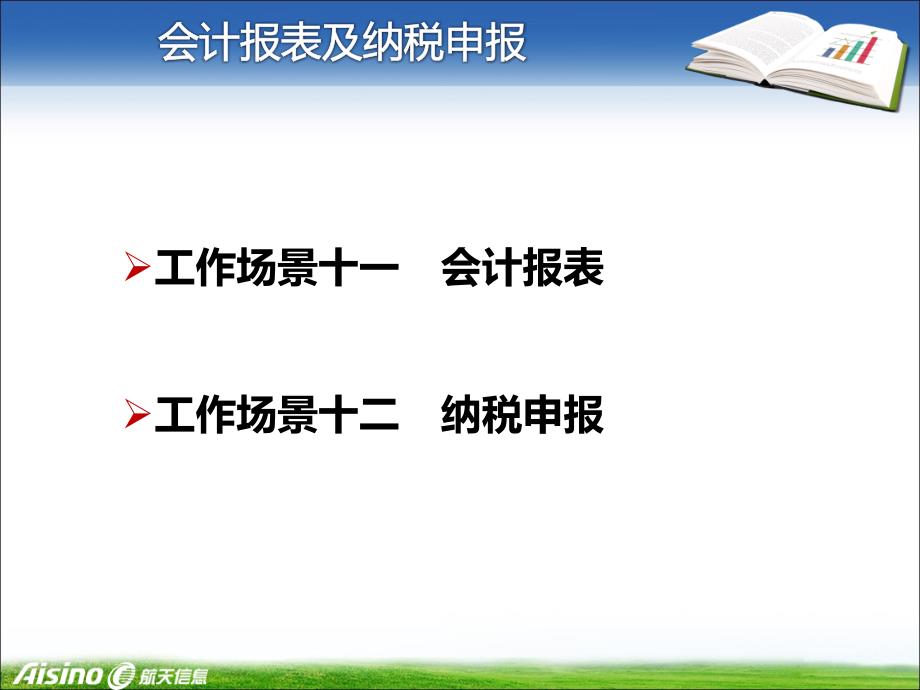 会计报表和纳税申报_第3页