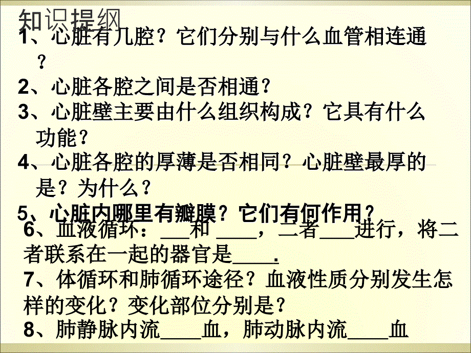 心脏的结构血液循环复习_第3页