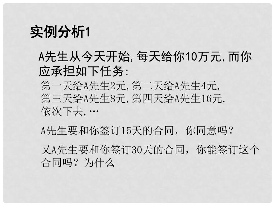 江苏省宿迁市高中数学 第三章 函数的应用 3.1 指数函数1课件 苏教版必修1_第1页