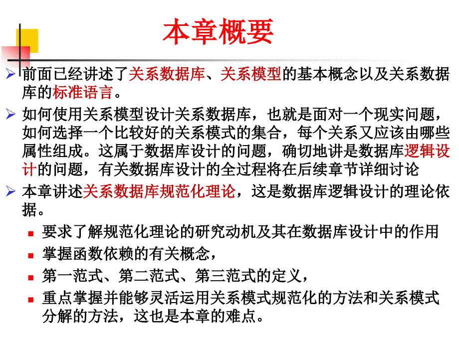 关系数据库的规范化设计_第2页