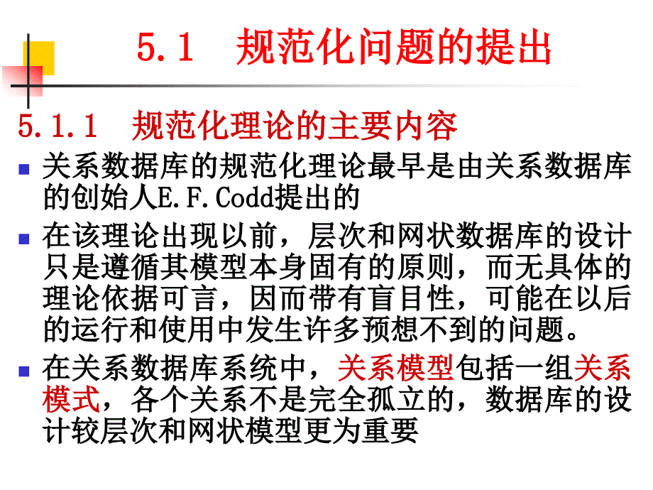 关系数据库的规范化设计_第3页