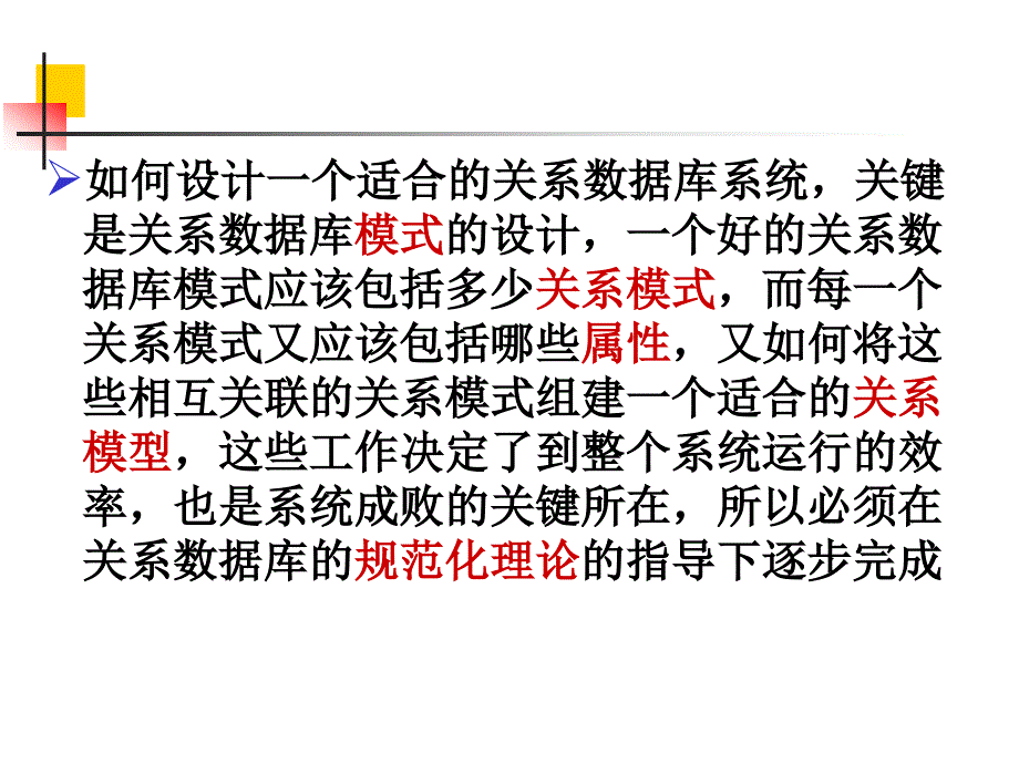 关系数据库的规范化设计_第4页