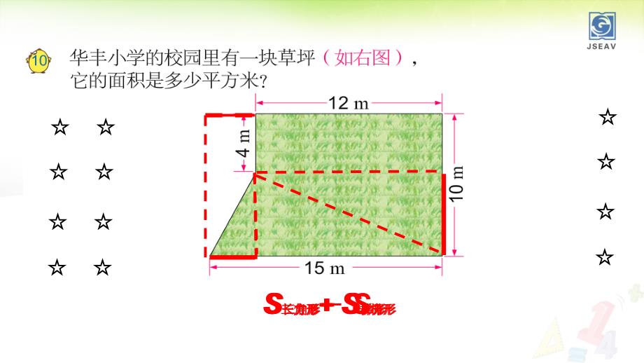 5上03_组合图形的面积_第3页