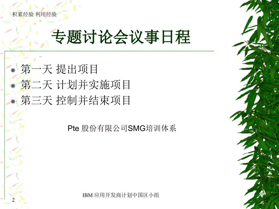 成功的项目管理上海IBM项目经理培训_第2页