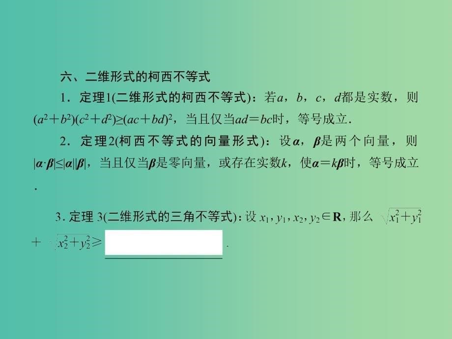 高考数学一轮复习 不等式的证明与常见不等式课件 理 新人教A版.ppt_第5页