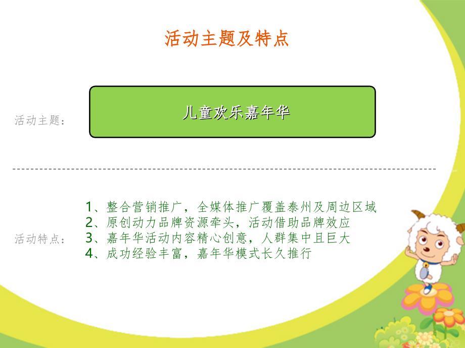 儿童欢乐嘉年华-项目介绍.ppt_第2页