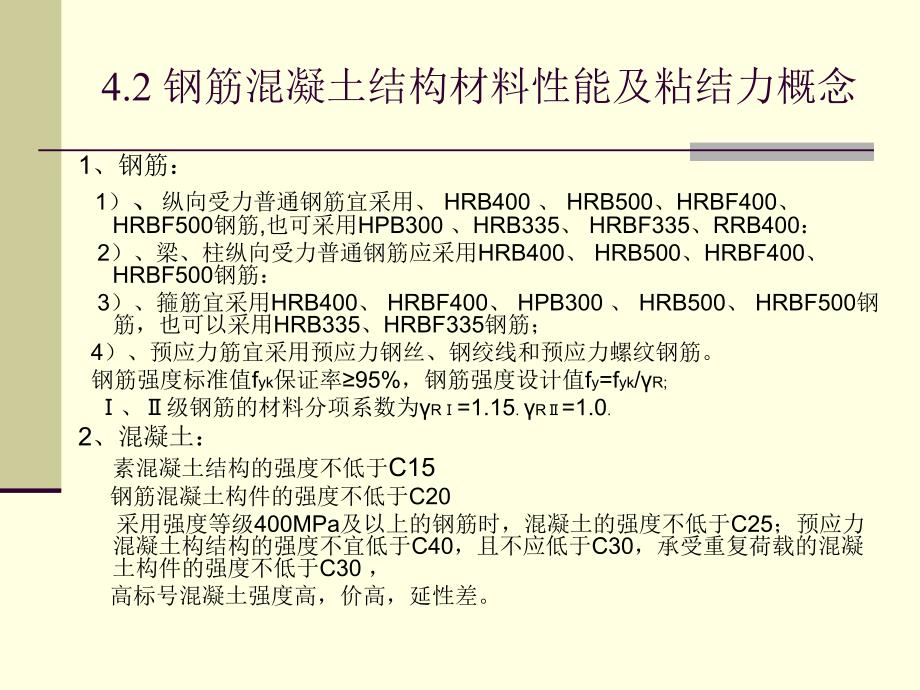 钢筋溷凝土构件估算_第4页