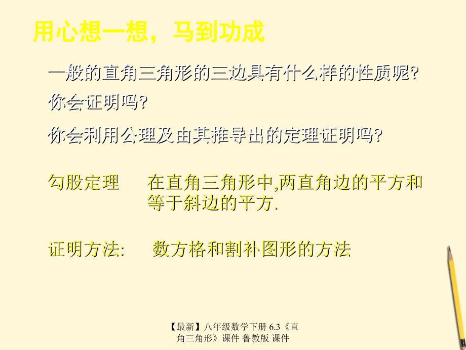 最新八年级数学下册6.3直角三角形课件鲁教版课件_第3页