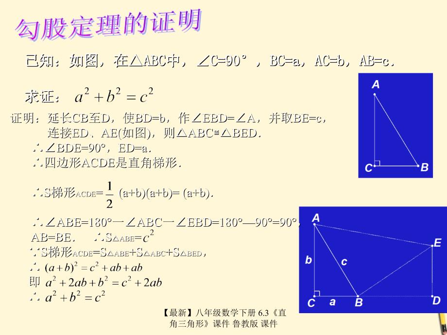 最新八年级数学下册6.3直角三角形课件鲁教版课件_第4页