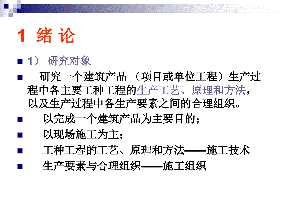 工人(学生)岗前培训土木工程施工技术PPT课件.ppt_第3页