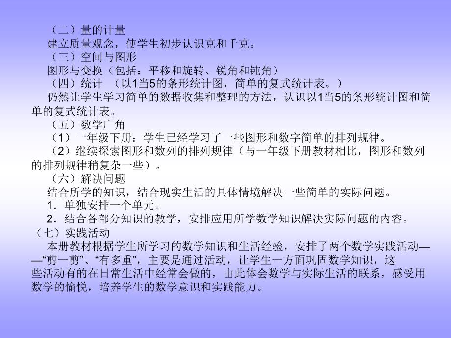 人教版小学数学教材分析_第4页