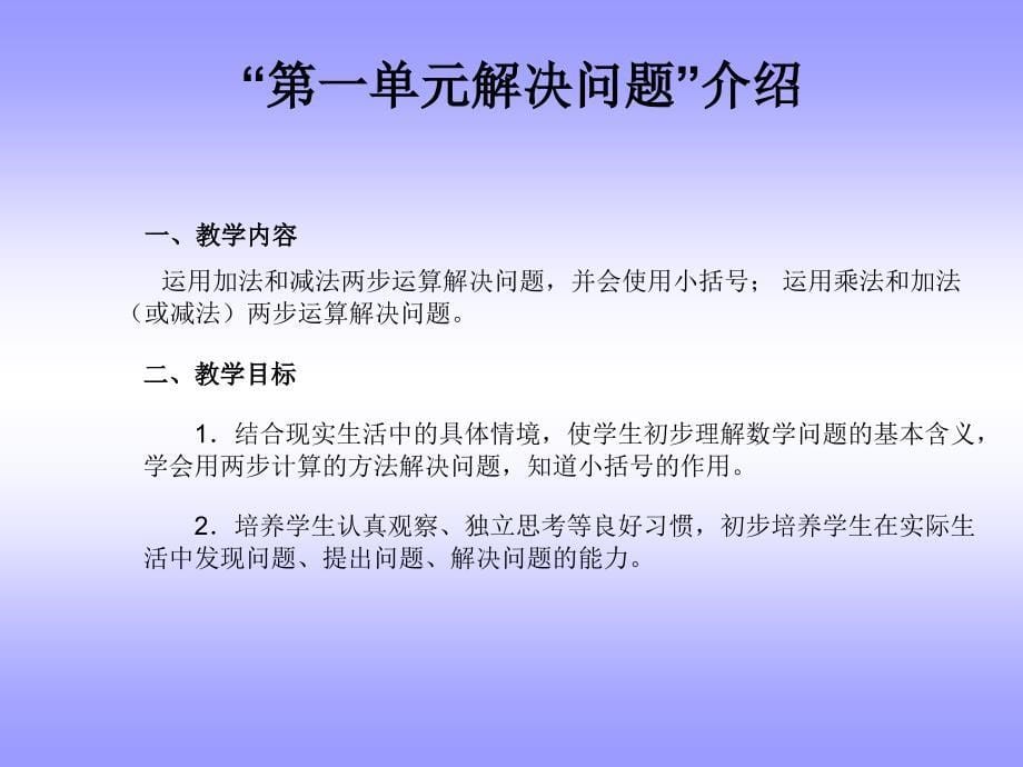 人教版小学数学教材分析_第5页