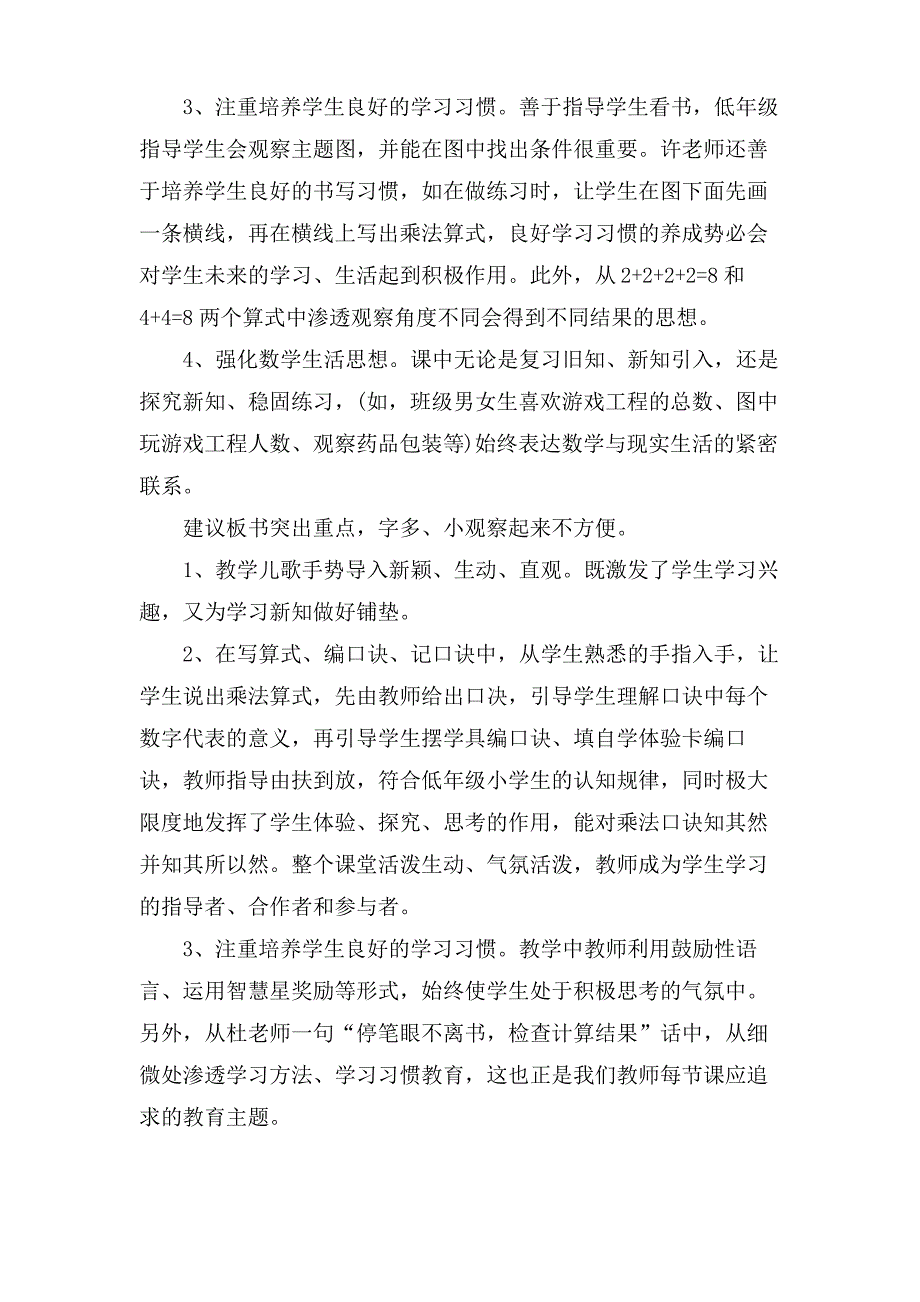 数学听课记录评课意见_第4页