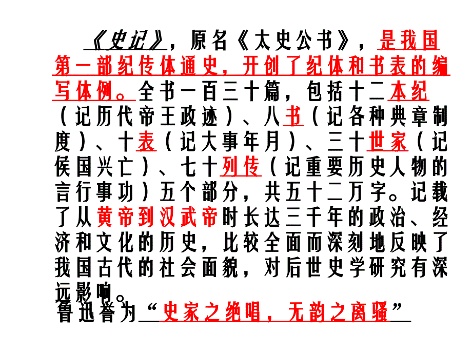 陈涉世家 (4)_第3页