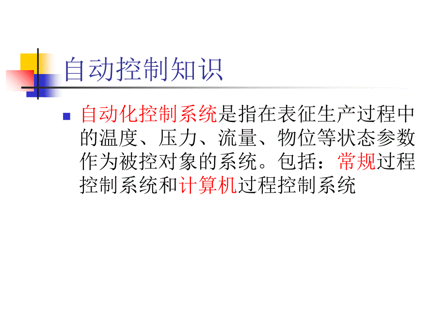 转炉炼钢自动控制基础及工艺_第2页